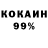 Кокаин 97% Vano Drozd