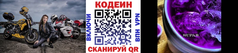 Codein напиток Lean (лин)  Ревда 